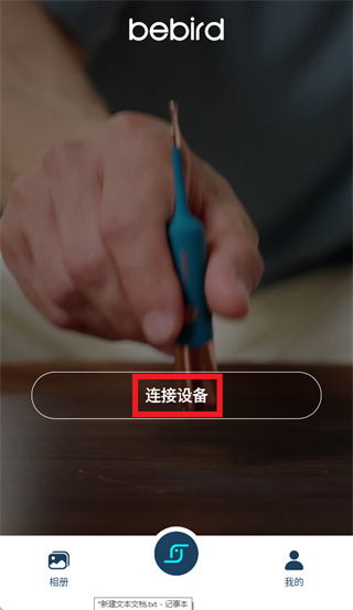 bebird智能可视采耳软件下载