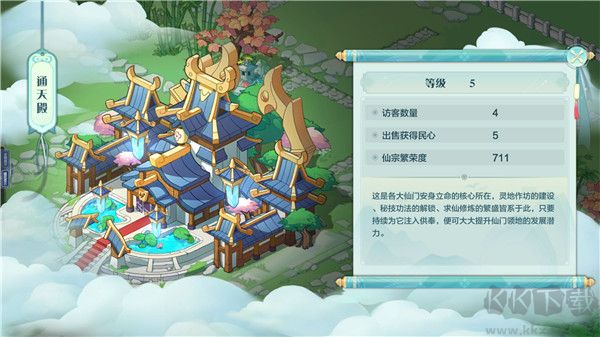 仙宗大掌门正版 v0.0.1安卓版 