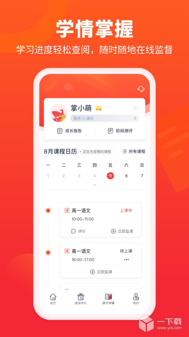 掌门好家长 v5.9.0最新版下载
