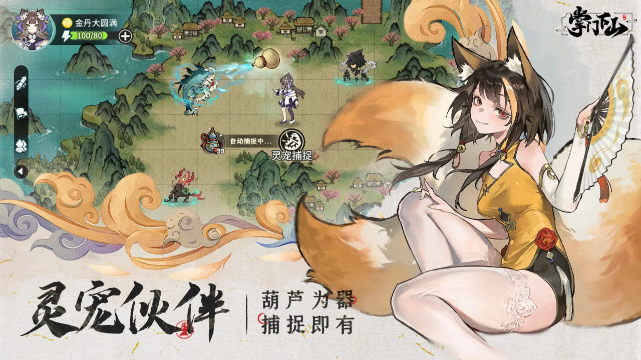 掌门下山正式版