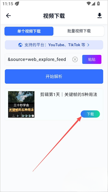 DataTool安卓版