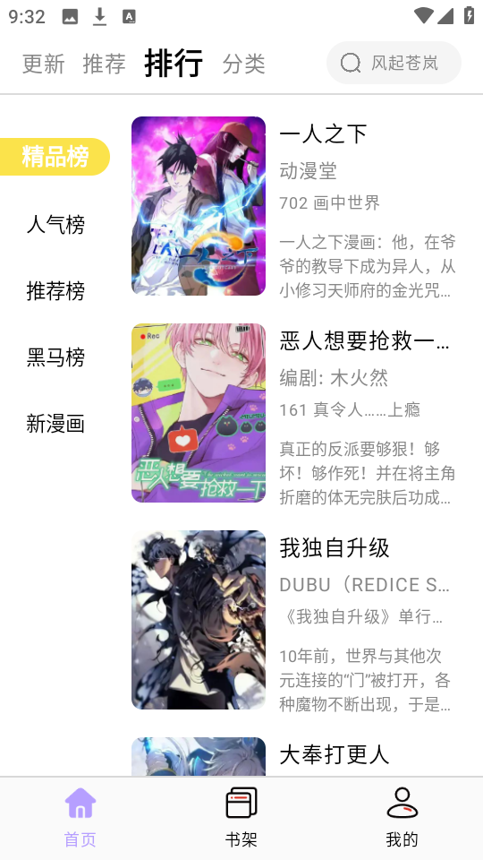 酷漫星app图片2