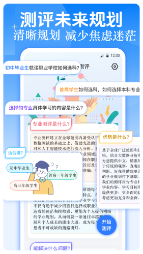 职业生涯规划app v3.2.5