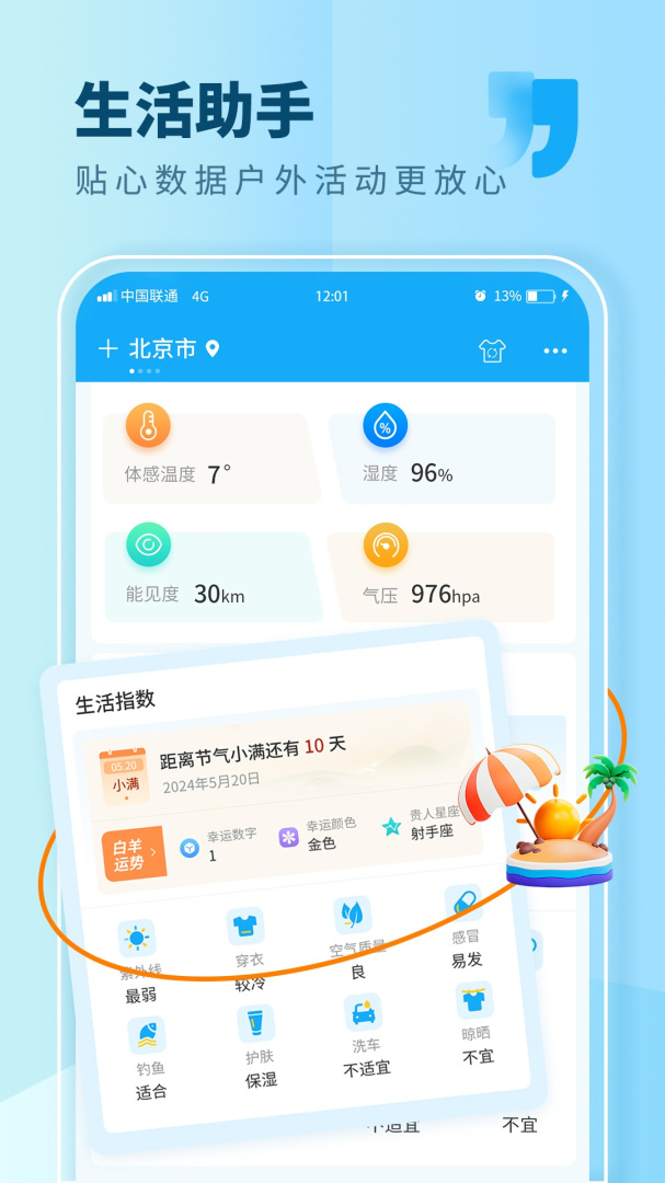 本地天气 v6.8