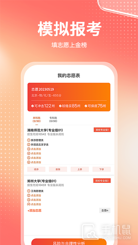 金榜志愿填报 v3.0.0