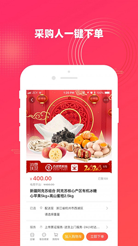 政采云app v4.45.1