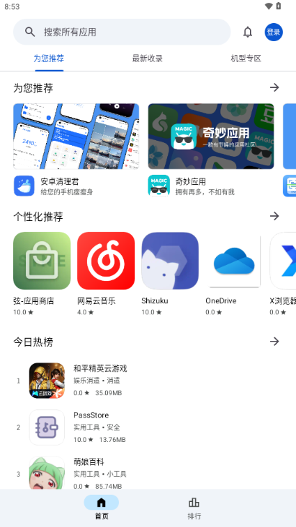 应用乐园官方正版免费下载安装最新版