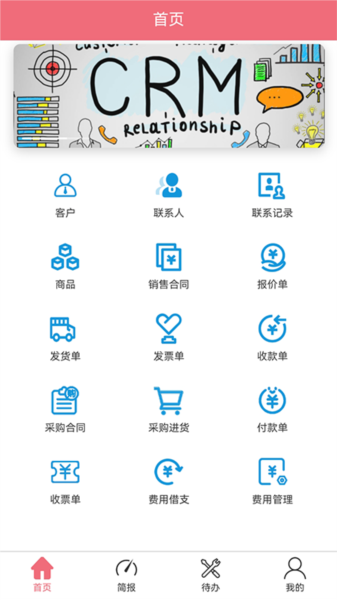 奥汀CRM-Max