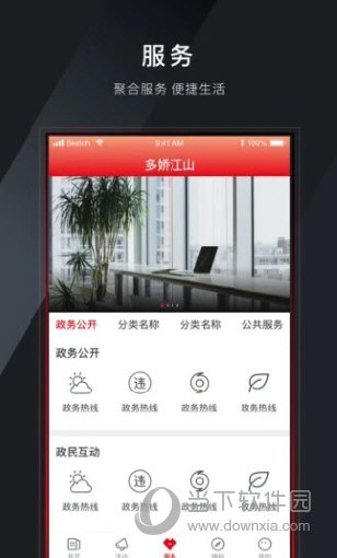 多娇江山新闻客户端