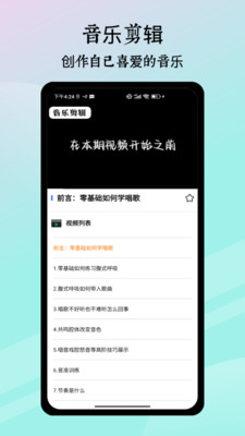 歌词适配纯净版APP v3.0安卓版