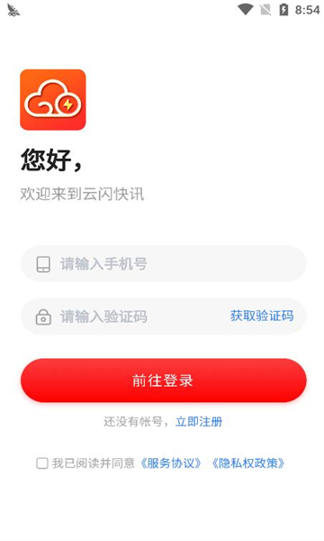 云闪快讯app正式版