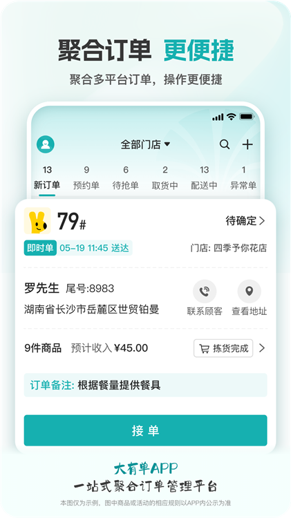 软件功能配图1