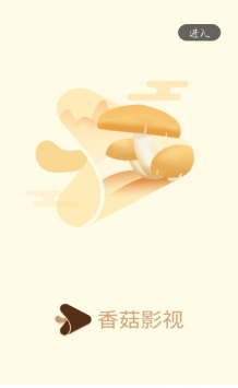 香菇影视截图1