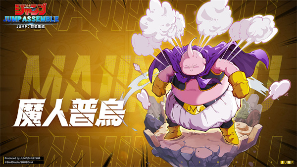 jump群星集结下载