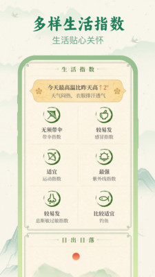 明日分秒气象app v1.0.0