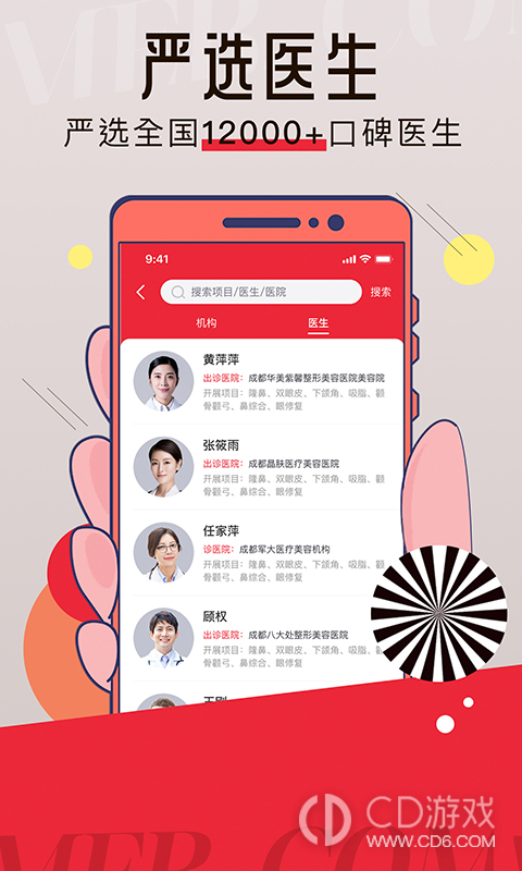 整形去哪儿截图3