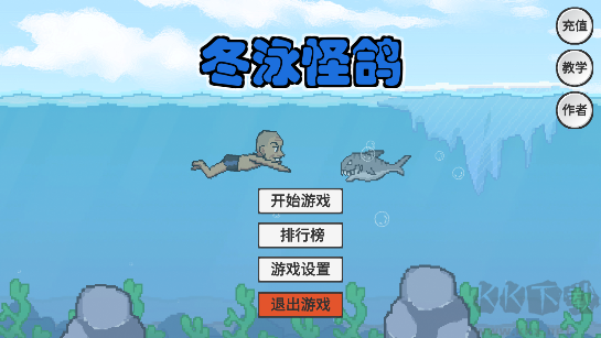 冬泳怪鸽最新版 v1.0安卓版 