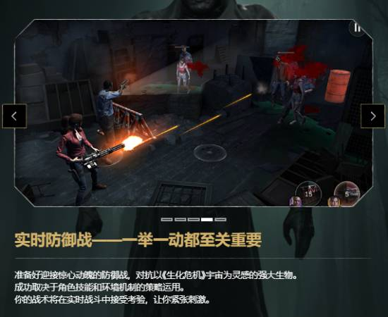 生化危机生存小队