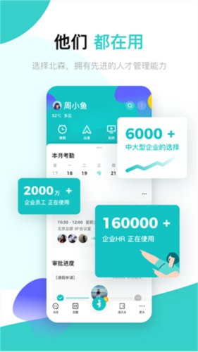 北森iTalent图片4