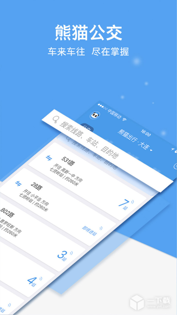 熊猫出行 v7.3.3最新版下载
