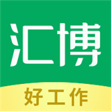 汇博人才网 V4.3.6