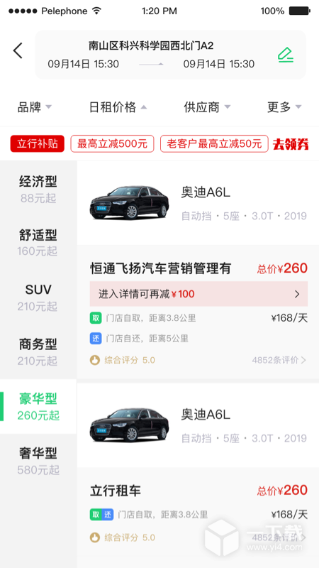 立行租车 v3.10.10最新版