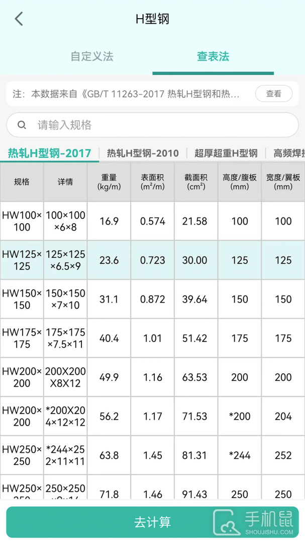 建工计算器 v4.00.33