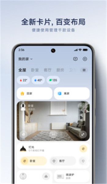 米家app官方免费版 v10.6.707