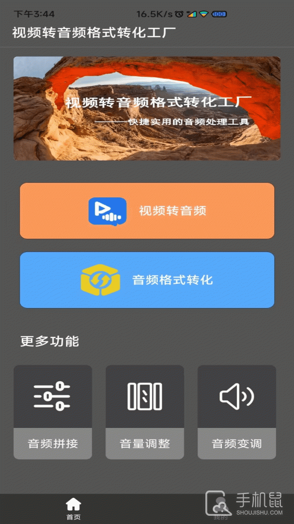视频转音频格式工坊 v1.4.0