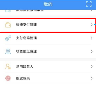 如何绑定银联快捷支付配图1