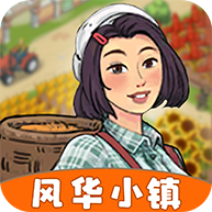 风华小镇红包版2023下载 v1.0.2