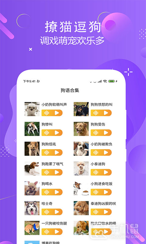 猫狗语言翻译交流器 v1.6.7
