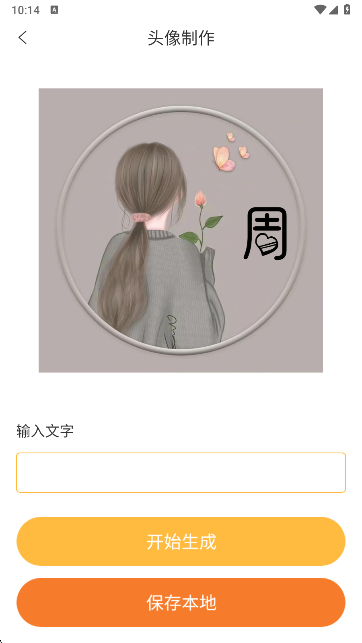 头像制作神器软件下载解锁会员版