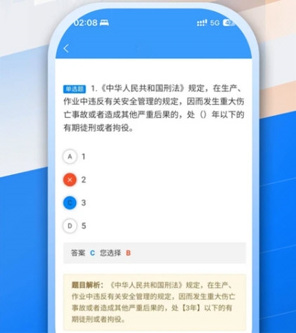 安全员考试真题库宝典4