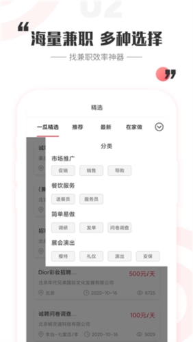 一瓜兼职学生赚钱 v2.8.3