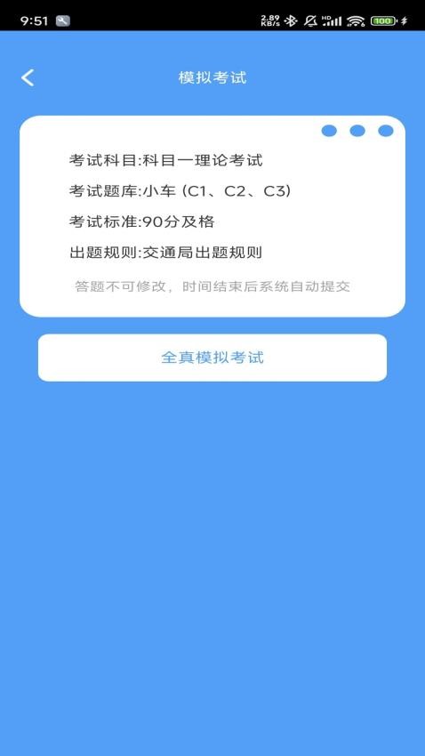 智才驾到手机版