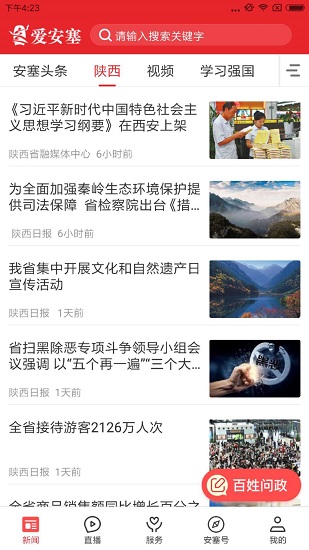 爱安塞app下载