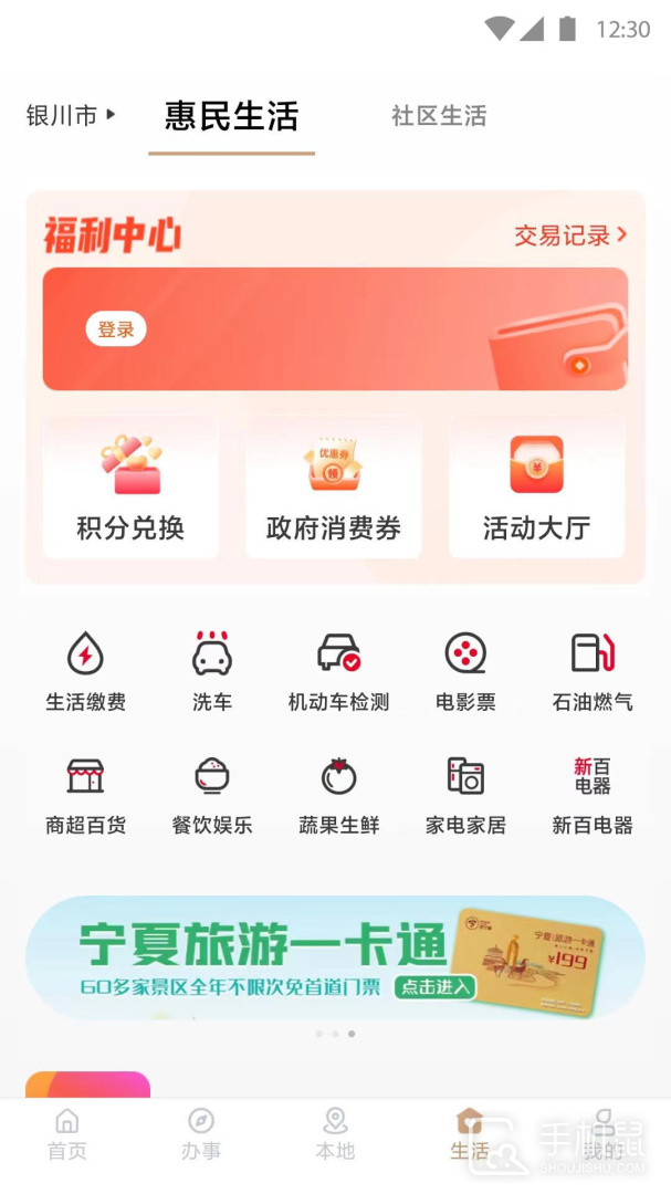 我的宁夏 v2.2.0.0
