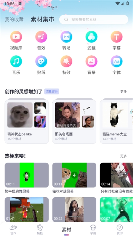 必剪app安卓最新版本