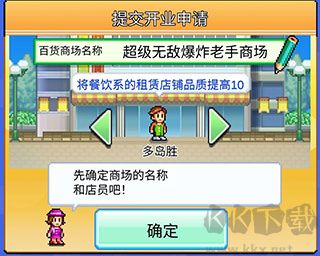 百货商场物语2