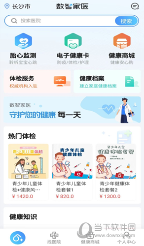 数智家医APP