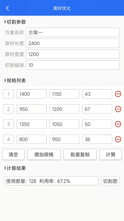 工程计算app官方版下载截图