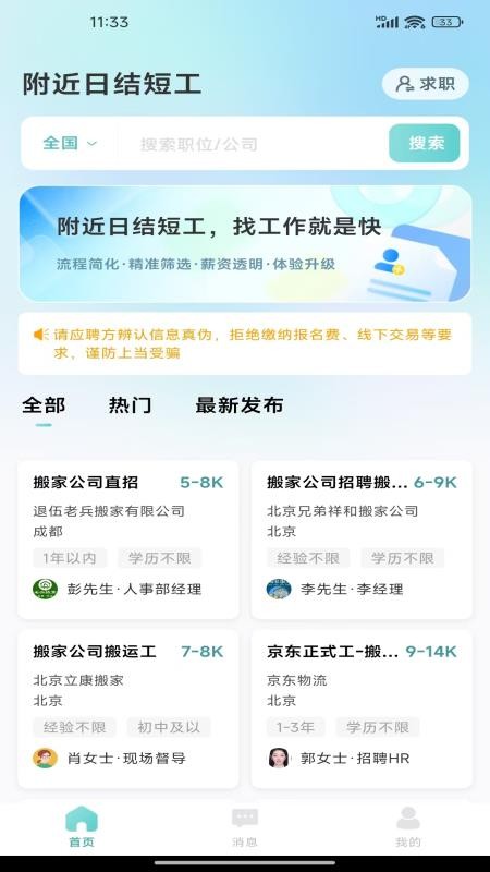 附近日结短工官网版