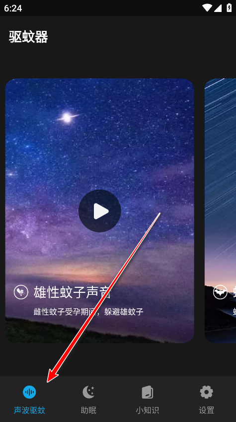 驱蚊神器官方版