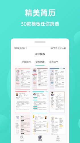极简简历app v3.4.0