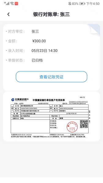 自记账使用图片3
