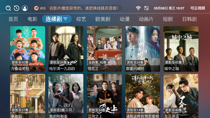 可云视频tv电视版app免费版 v3.7.6 安卓最新版app