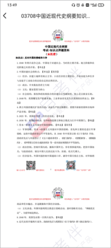自考伴app8