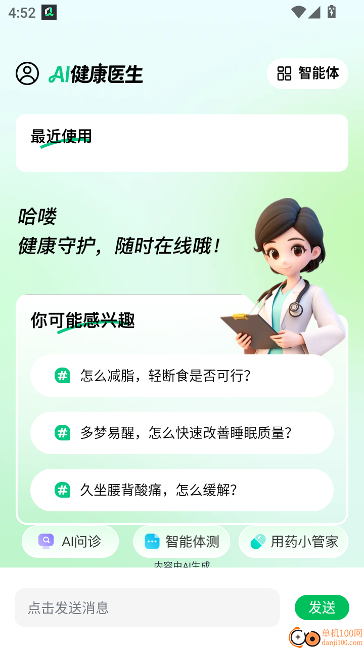 AI健康检查官网版