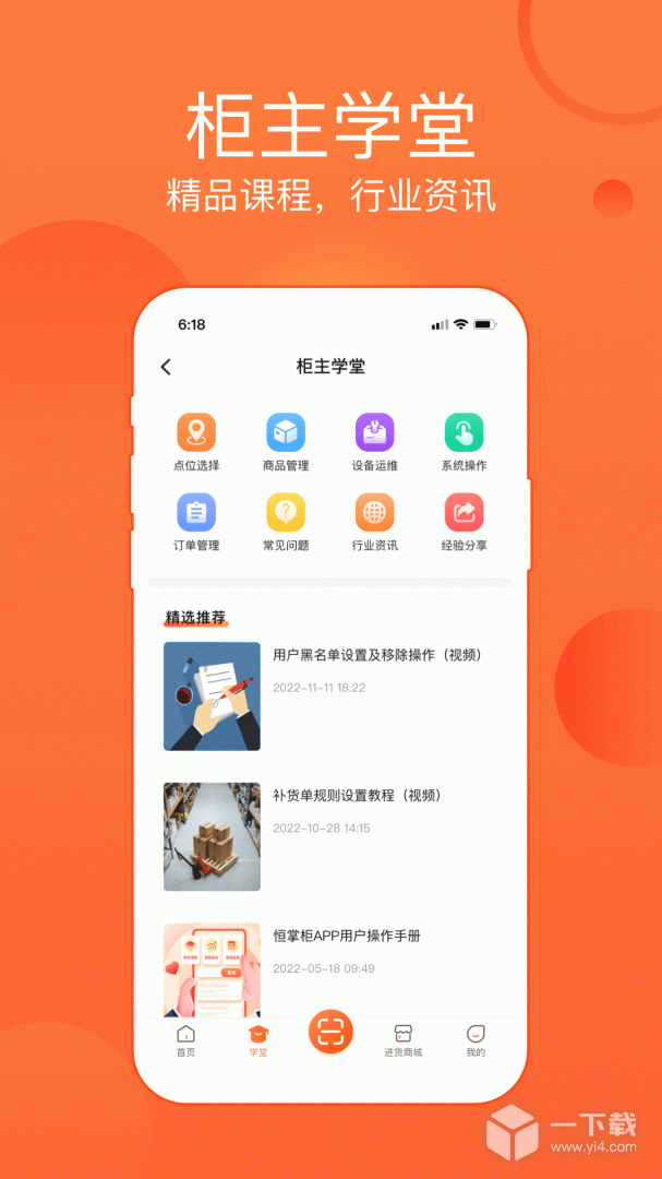 恒掌柜 v3.9.6最新版下载
